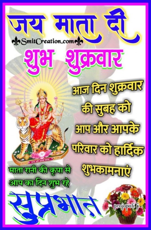 Jai Mata Di Shubh Shukravar