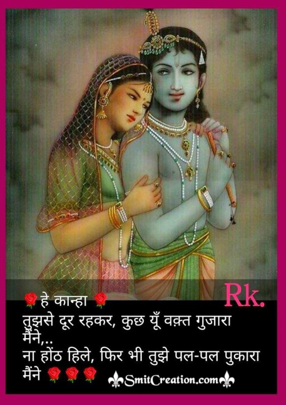 Radha Krishna Status