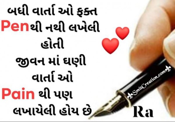 Gujarati Emotional Suvichar