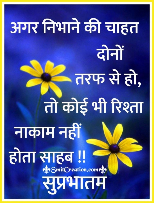 Suprabhat Sandesh