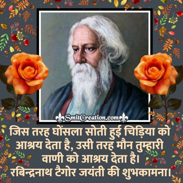 Rabindranath Tagore Jayanti Shubhkamnaye