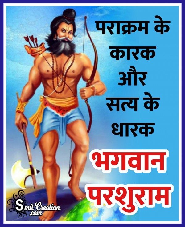 Parshuram Jayanti Ki Hardik Badhai