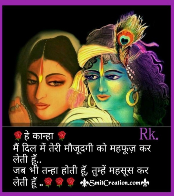 Radha Krishna Status in HIndi