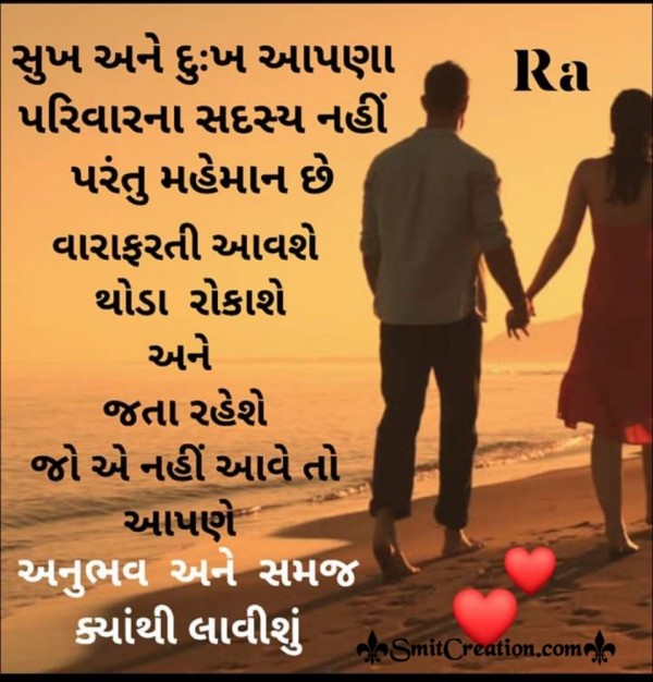 Hasto Chahero Gujarati Status