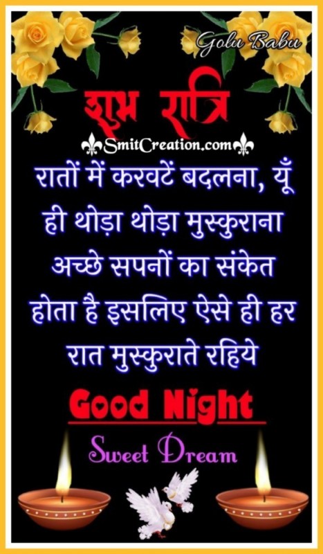 Shubh Ratri Good Night