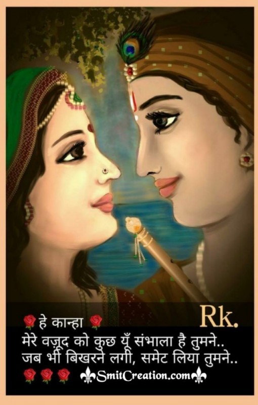 Radha Krishna Status in HIndi