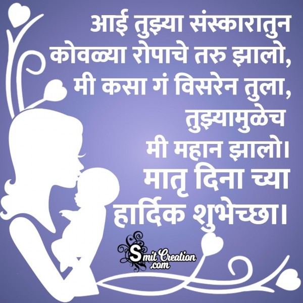 Mothers Day In Marathi