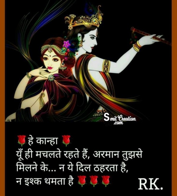 Radha Krishna Status in HIndi