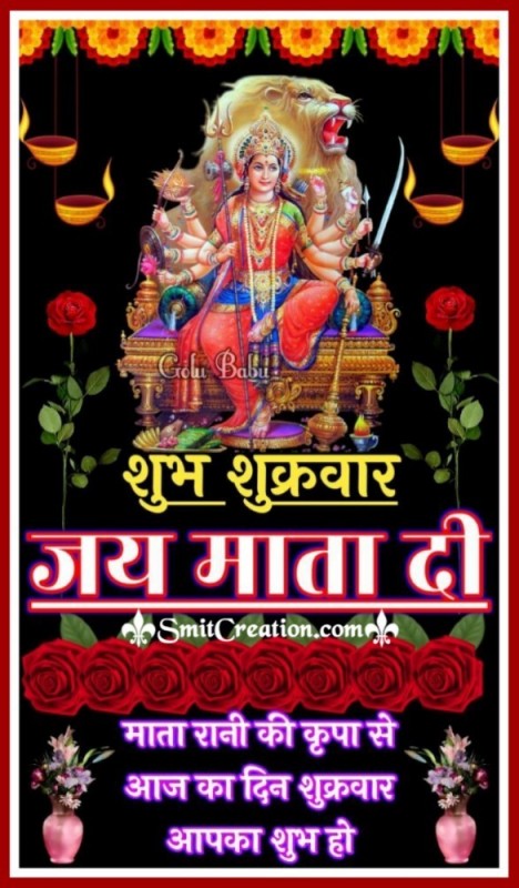 Shubh Shukarvar Jai Mata Di