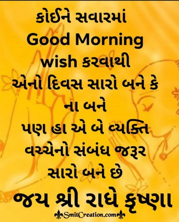 Good Morning Wish Suvichar