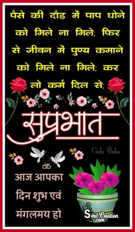 Suprabhat Kar Lo Karm Dilse