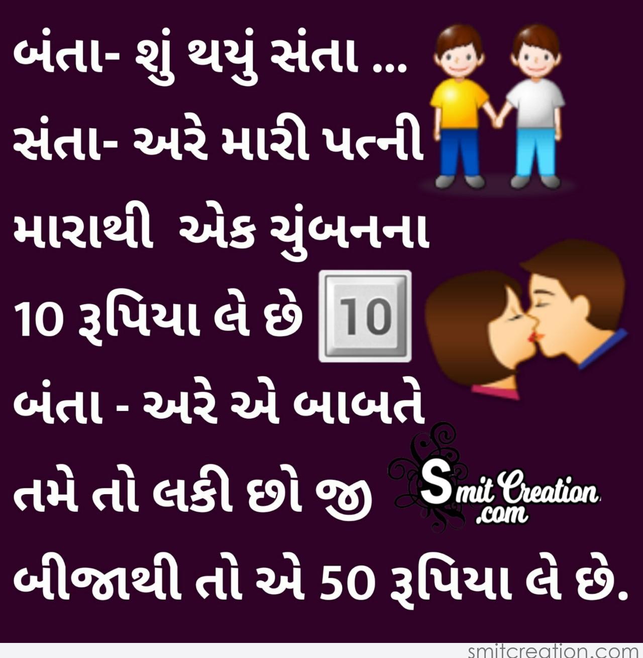 Santa Banta Gujarati Joke - SmitCreation.com