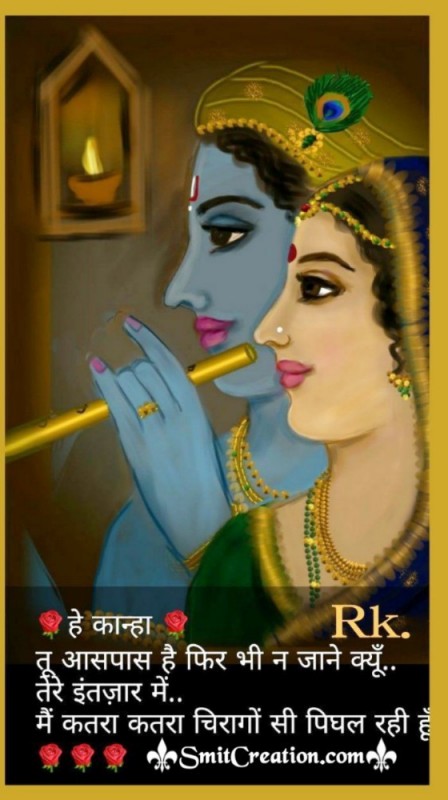 Radha Krishna Status