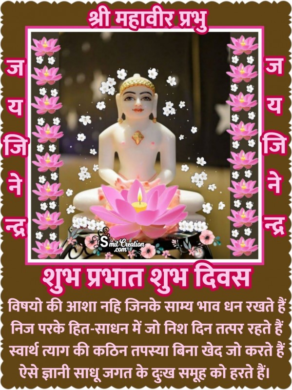 Shubh Prabhat Jai Jinendra Quote