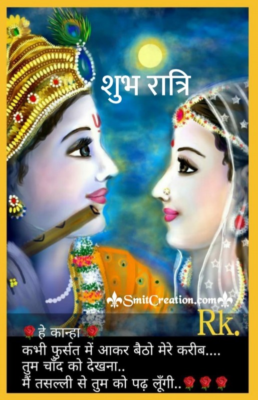 Shubh Ratri Kanha