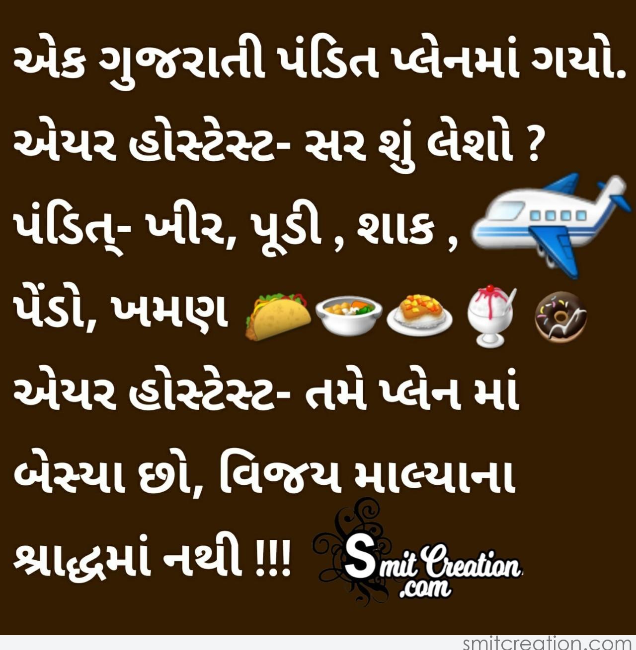 Gujarati Pandit Plane Ma Joke 