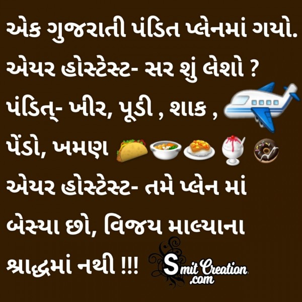 Gujarati Pandit Plane Ma Joke