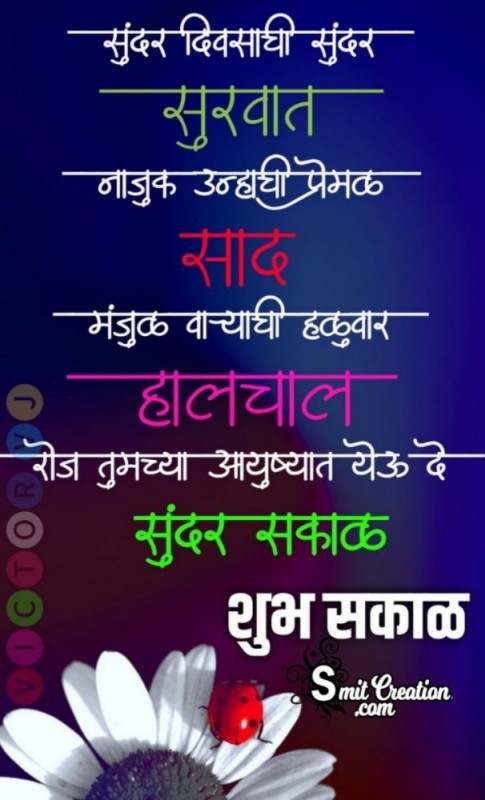 Shubh Sakal