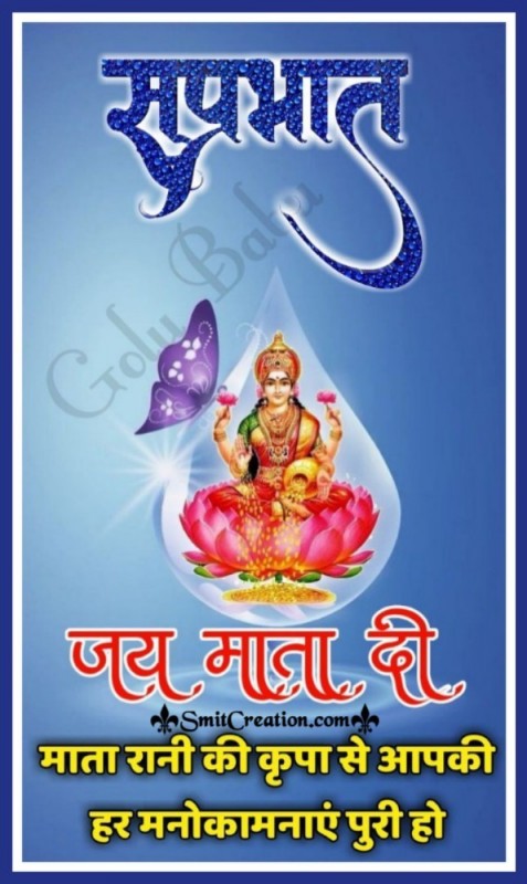 Suprabhat Mata Rani