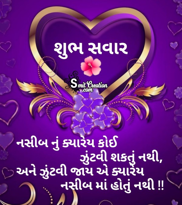 Shubh Savar Naseeb Suvichar