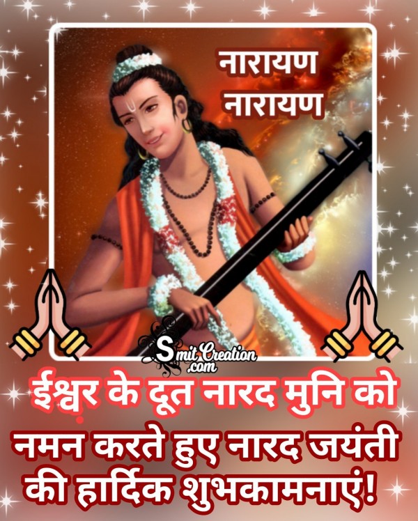 Narad Jayanti