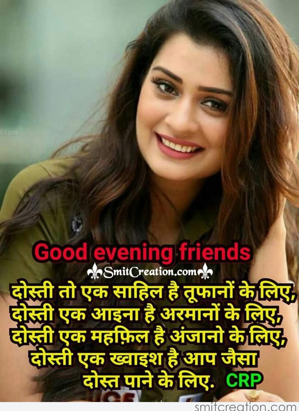 Good Evening Shayari Dosti - SmitCreation.com