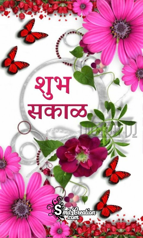 Shubh Sakal Beautiful Image