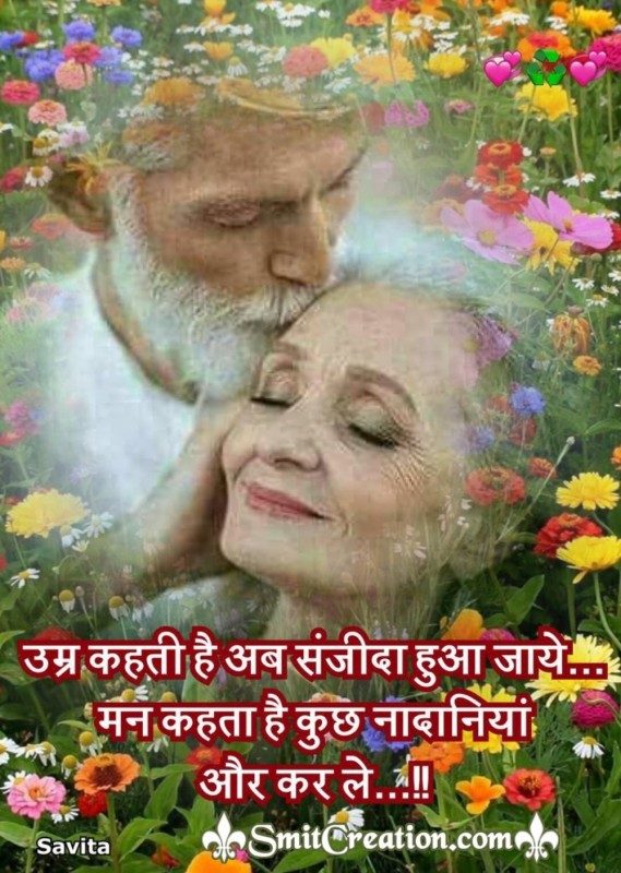 Umr Kahti Hai Ab Sanjeeda Hua Jay