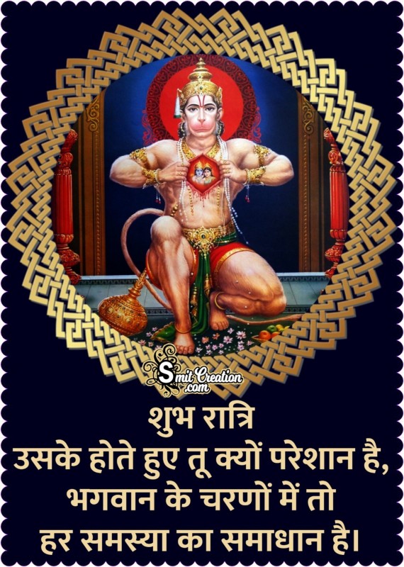 Shubh Ratri Bhagwan