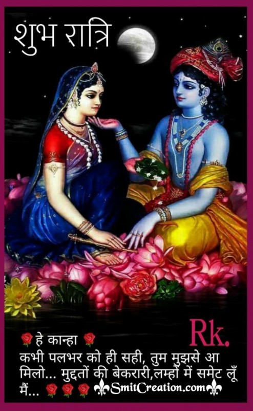 Radha Krishna Shubh Ratri