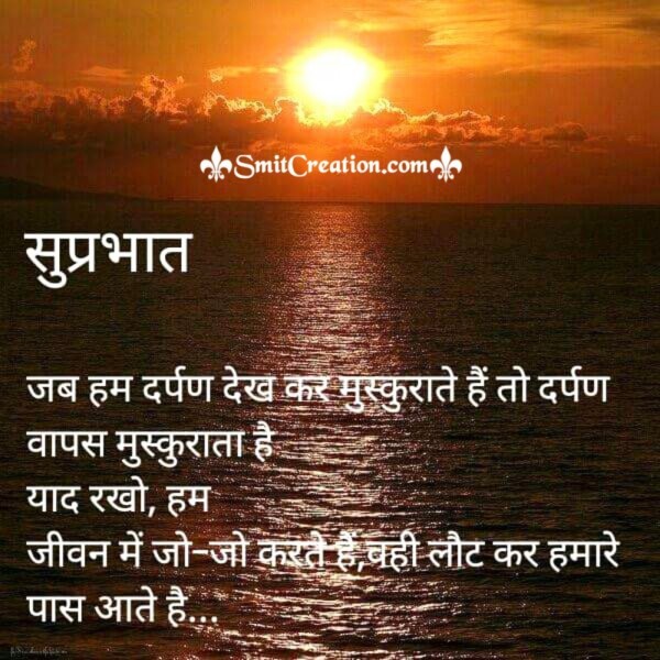 Suprabhat Suvichar