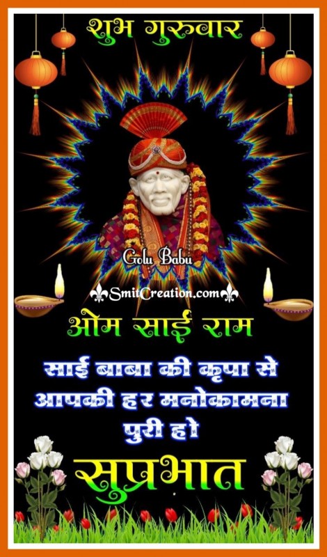 Good Morning Thursday Om Sairam