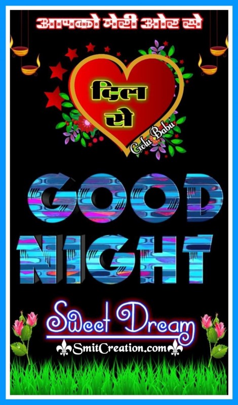 Good Night Sweet Dteams