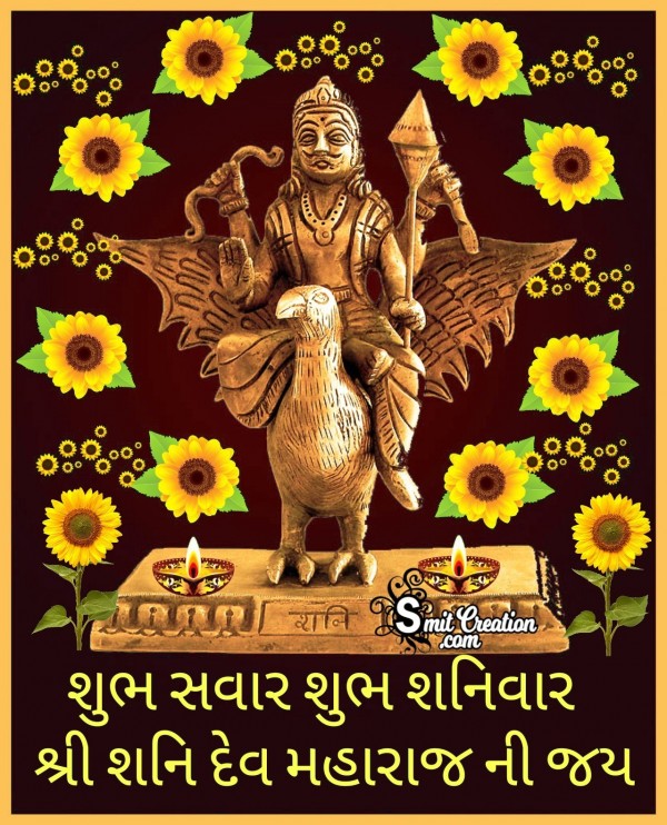 Shubh Savar Shubh Shanivar Jai Shanidev