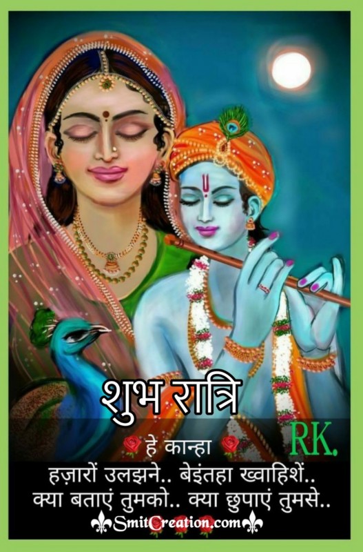 Shubh Ratri Kanha