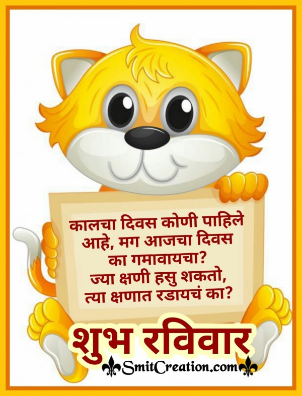 Shubh Ravivar