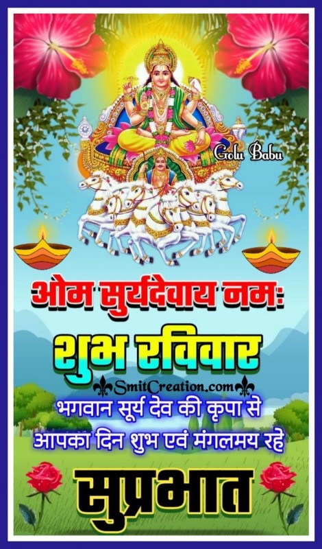Shubh Ravivar Om Surydevay Namah