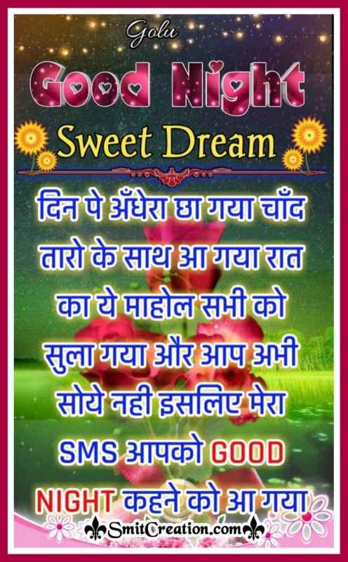 SMS Good Night