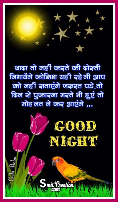 Good Night Dosti Shayari