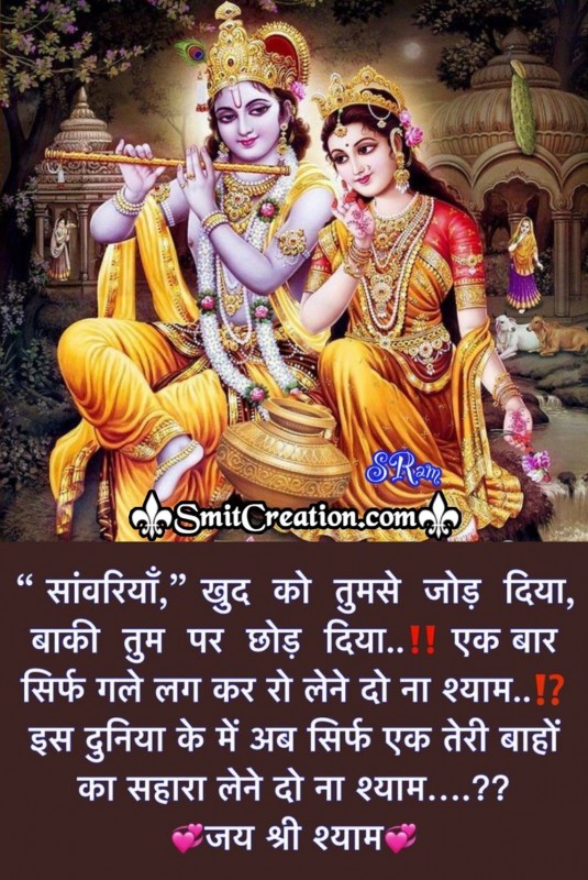 Radha Krishna Status in HIndi