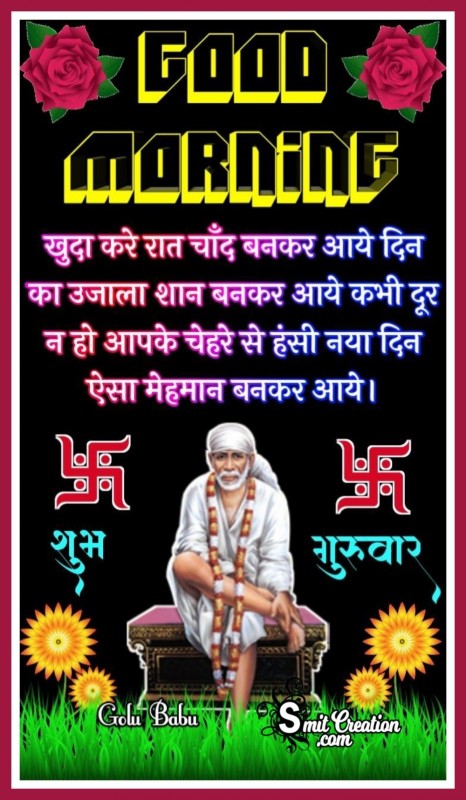 Good Morning Thursday Sai Baba