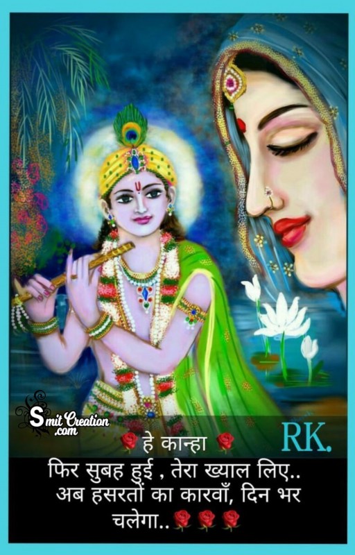 Radha Krishna Status