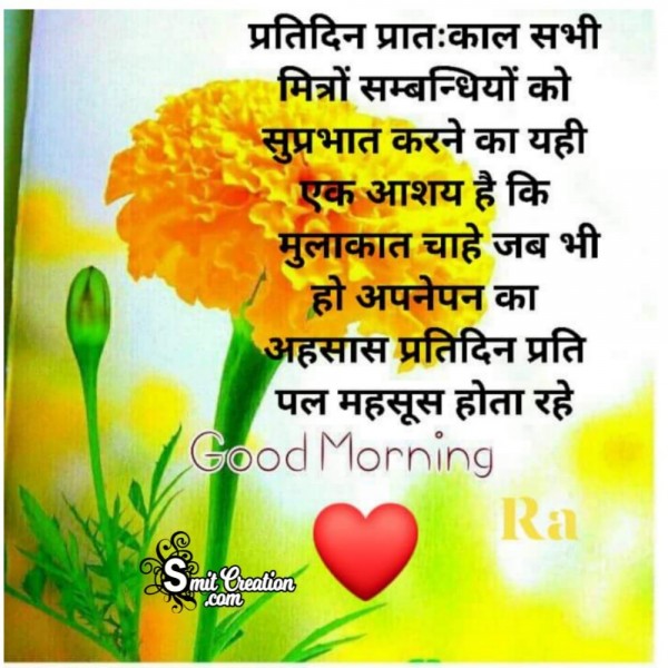 Good Morning Mitro Sambandhio