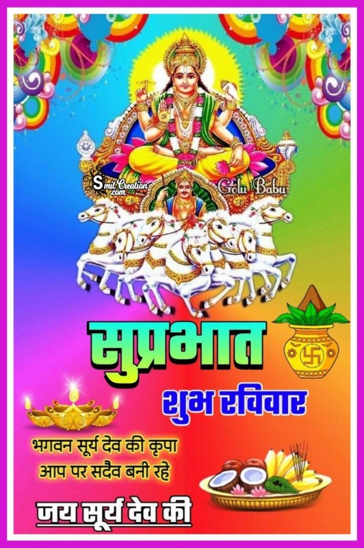Shubh Ravivar Surya Dev