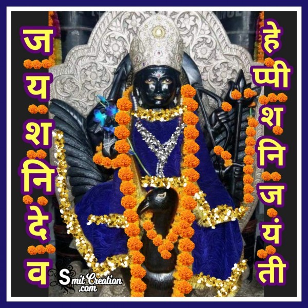 Jai Shani Dev Happy Shani Jayanti
