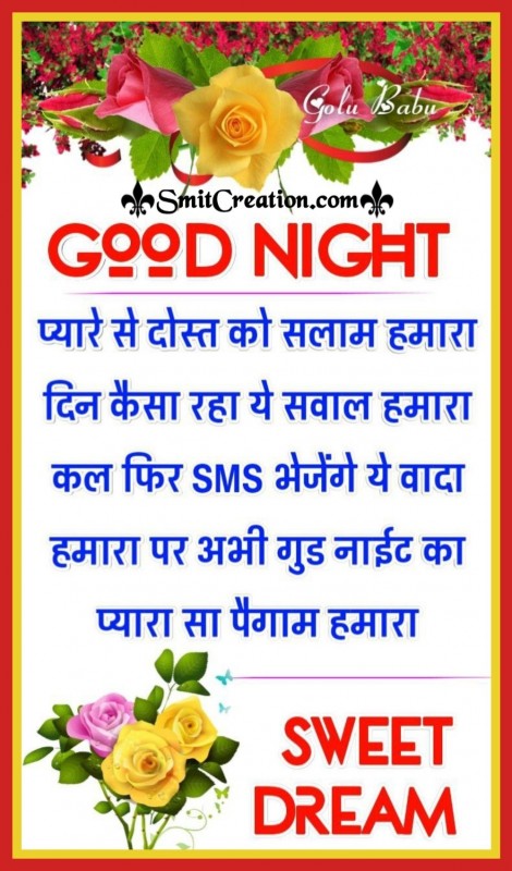Good Night Dost