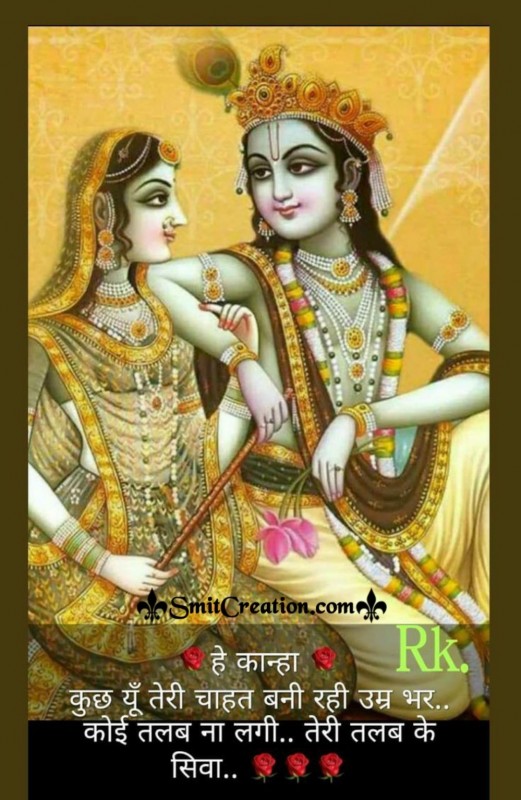 Radha Krishna Status