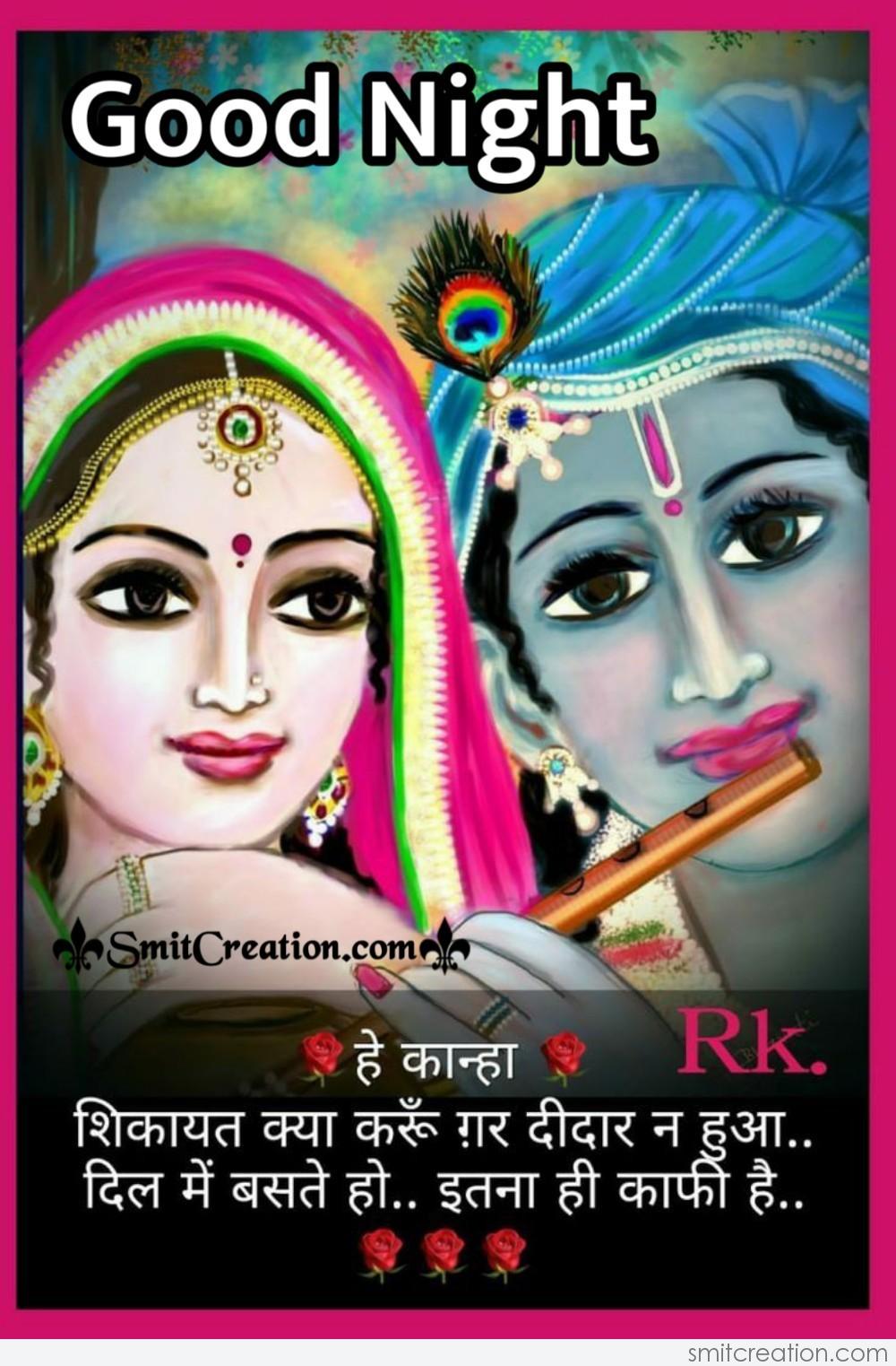 Radha Krishna Good Night Pictures and Graphics - SmitCreation.com