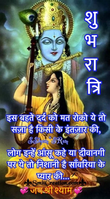 Shubh Ratri Jai Shri Shyam