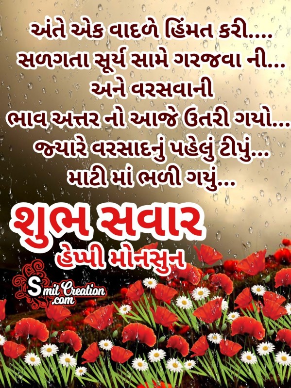 Shubh Savar Happy Monsoon